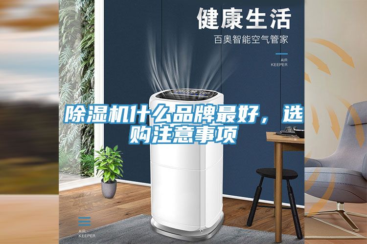 草莓视频污污污污什麽品牌最好，選購注意事項