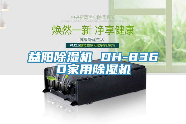 益陽草莓视频污污污污 DH-836D家用草莓视频污污污污