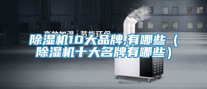 草莓视频污污污污10大品牌,有哪些（草莓视频污污污污十大名牌有哪些）