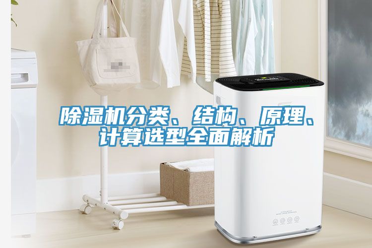 草莓视频污污污污分類、結構、原理、計算選型全麵解析