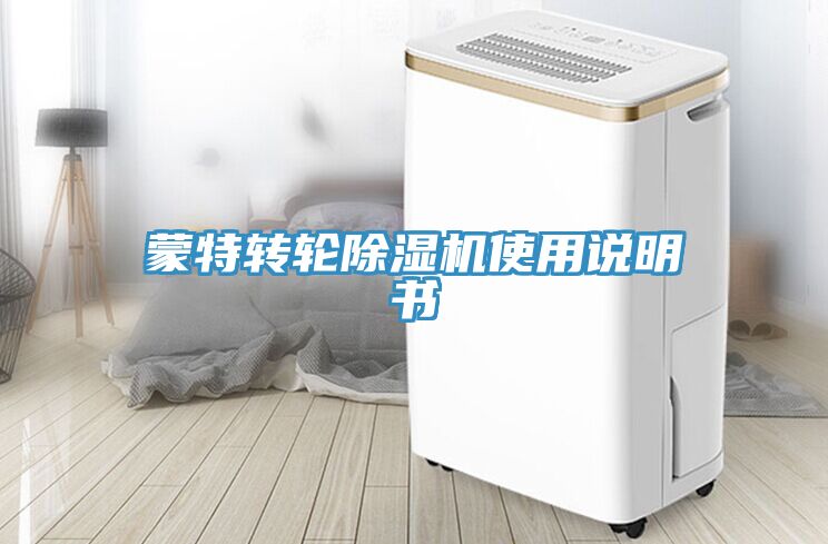 蒙特轉輪草莓视频污污污污使用說明書