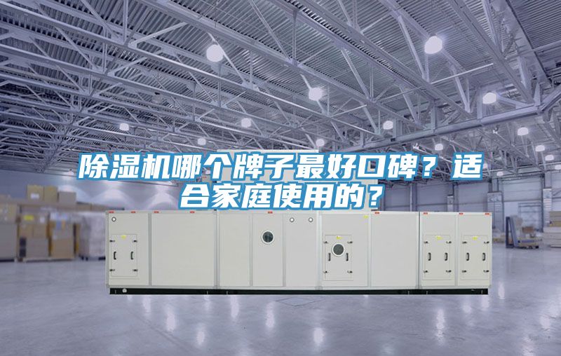 草莓视频污污污污哪個牌子最好口碑？適合家庭使用的？