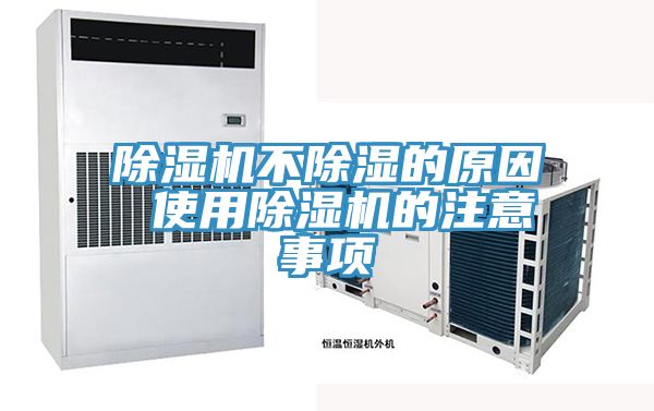 草莓视频污污污污不除濕的原因 使用草莓视频污污污污的注意事項