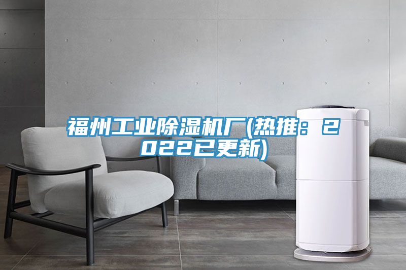 福州工業草莓视频污污污污廠(熱推：2022已更新)