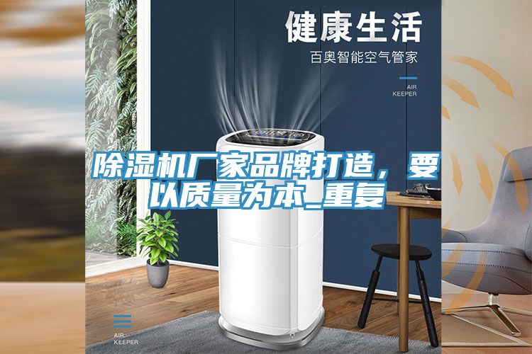 草莓视频污污污污廠家品牌打造，要以質量為本_重複