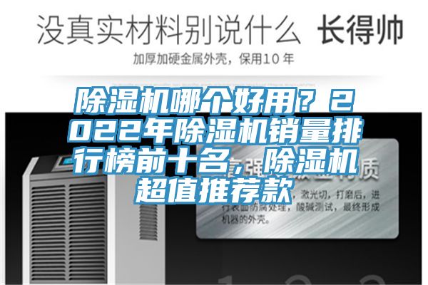 草莓视频污污污污哪個好用？2022年草莓视频污污污污銷量排行榜前十名，草莓视频污污污污超值推薦款