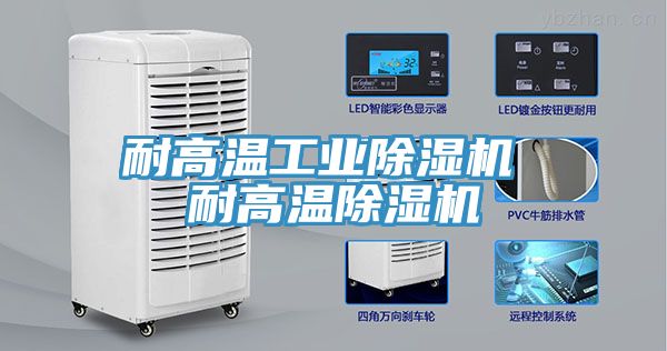 耐高溫工業草莓视频污污污污 耐高溫草莓视频污污污污