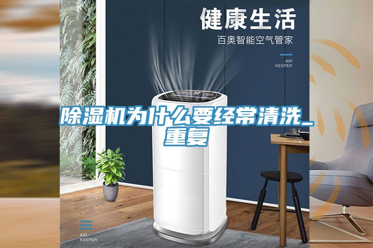 草莓视频污污污污為什麽要經常清洗_重複