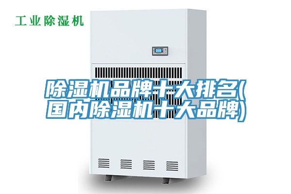 草莓视频污污污污品牌十大排名(國內草莓视频污污污污十大品牌)