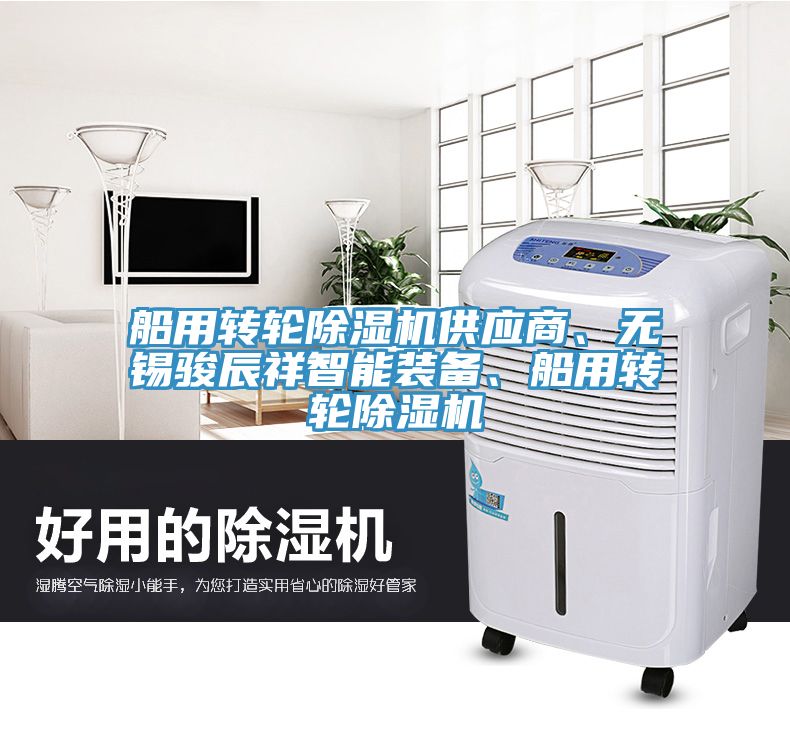 船用轉輪草莓视频污污污污供應商、無錫駿辰祥智能裝備、船用轉輪草莓视频污污污污