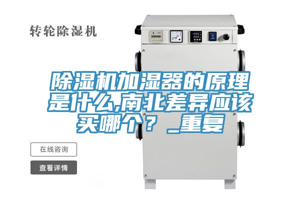 草莓视频污污污污加濕器的原理是什麽,南北差異應該買哪個？_重複