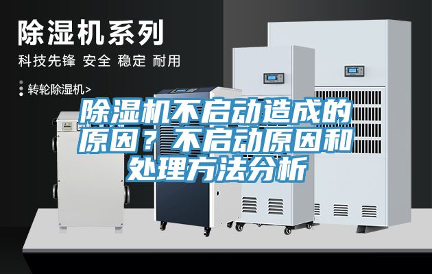 草莓视频污污污污不啟動造成的原因？不啟動原因和處理方法分析