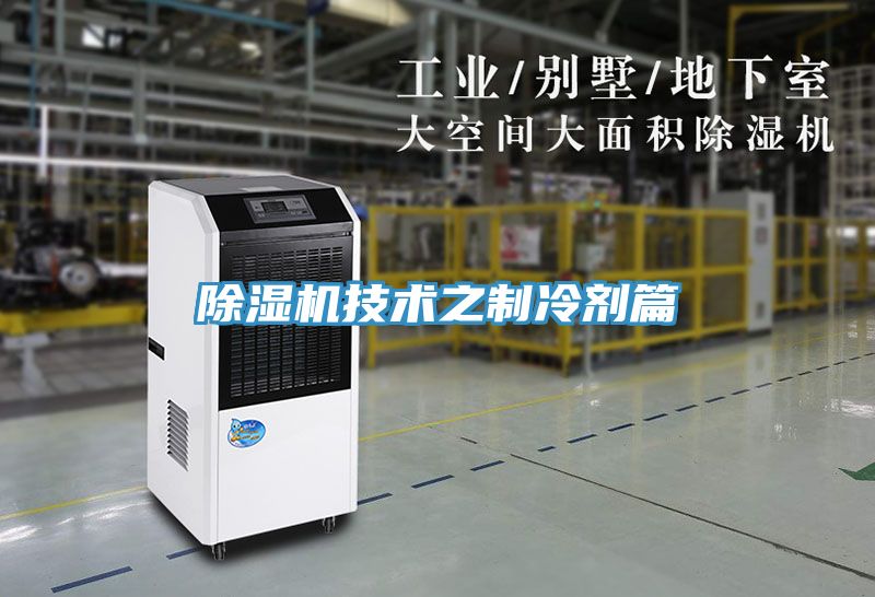 草莓视频污污污污技術之製冷劑篇