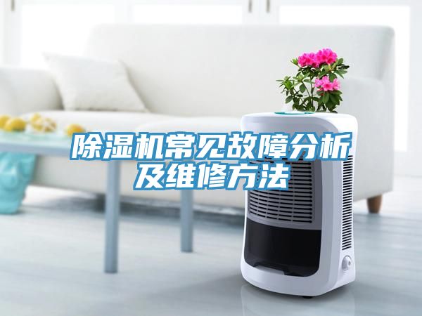 草莓视频污污污污常見故障分析及維修方法