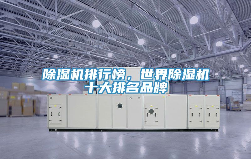 草莓视频污污污污排行榜，世界草莓视频污污污污十大排名品牌