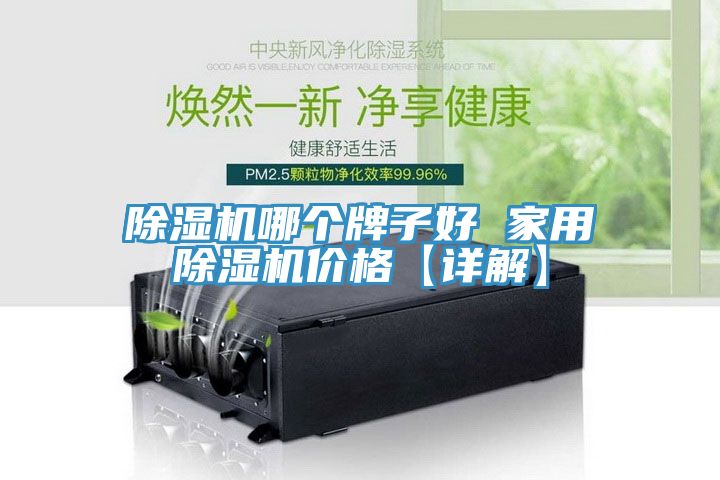 草莓视频污污污污哪個牌子好 家用草莓视频污污污污價格【詳解】