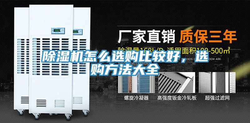 草莓视频污污污污怎麽選購比較好，選購方法大全