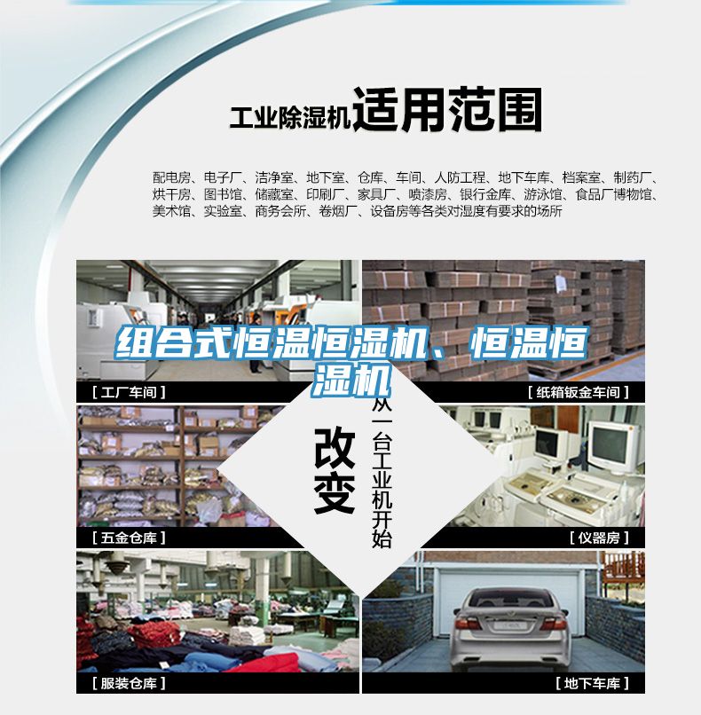 組合式恒溫恒濕機、恒溫恒濕機