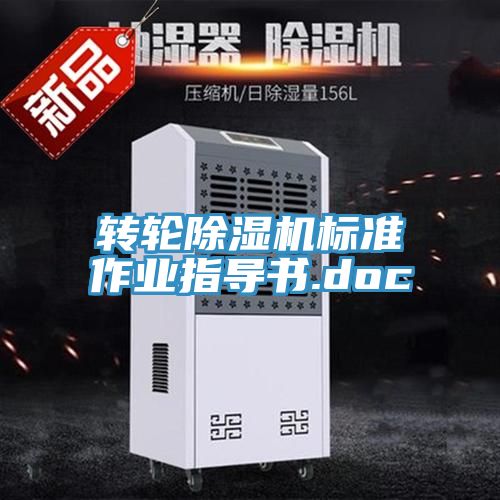 轉輪草莓视频污污污污標準作業指導書.doc