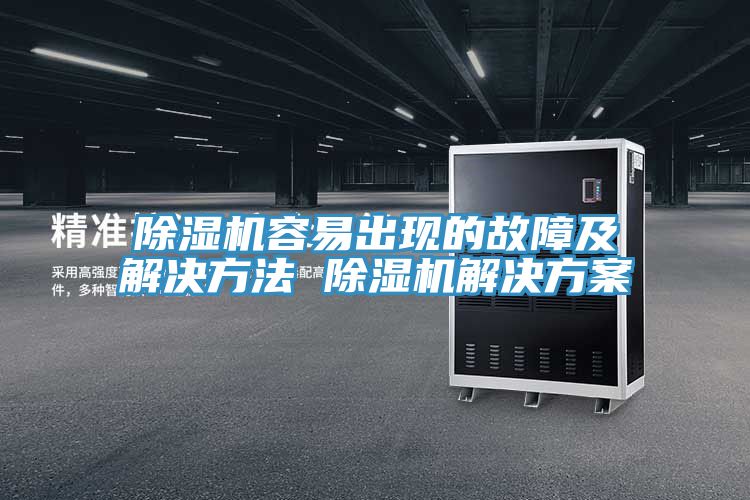 草莓视频污污污污容易出現的故障及解決方法 草莓视频污污污污解決方案