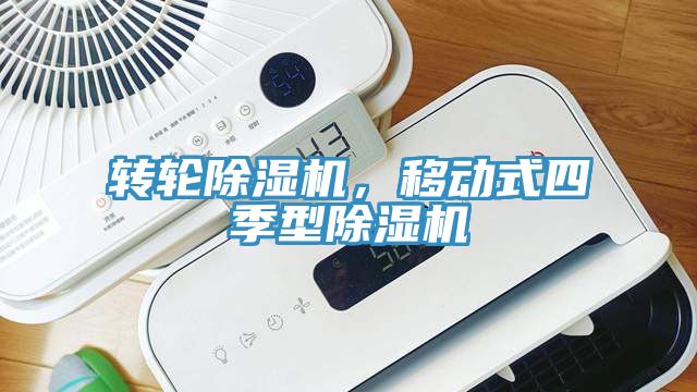 轉輪草莓视频污污污污，移動式四季型草莓视频污污污污