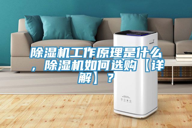 草莓视频污污污污工作原理是什麽，草莓视频污污污污如何選購【詳解】？