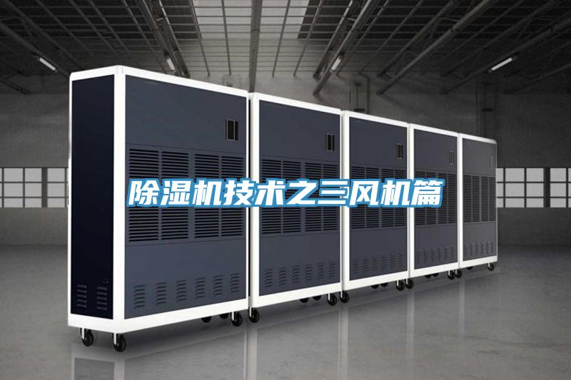 草莓视频污污污污技術之三風機篇
