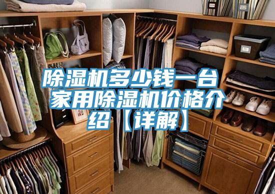 草莓视频污污污污多少錢一台 家用草莓视频污污污污價格介紹【詳解】