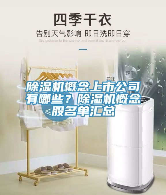 草莓视频污污污污概念上市公司有哪些？草莓视频污污污污概念股名單匯總