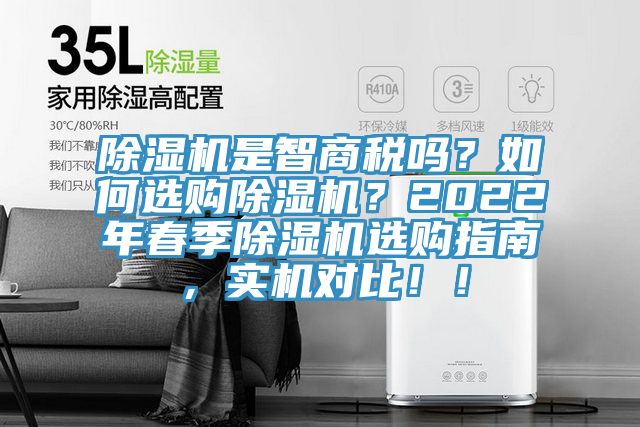 草莓视频污污污污是智商稅嗎？如何選購草莓视频污污污污？2022年春季草莓视频污污污污選購指南，實機對比！！