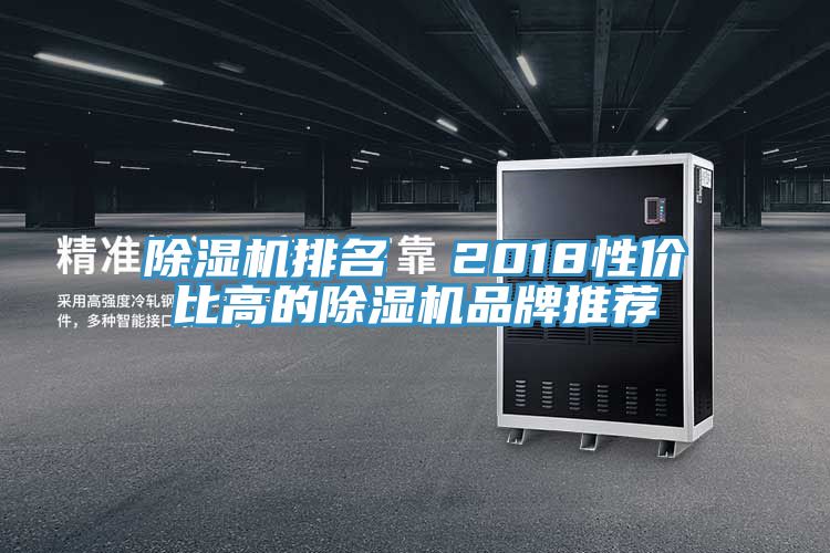 草莓视频污污污污排名  2018性價比高的草莓视频污污污污品牌推薦