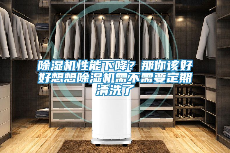 草莓视频污污污污性能下降？那你該好好想想草莓视频污污污污需不需要定期清洗了