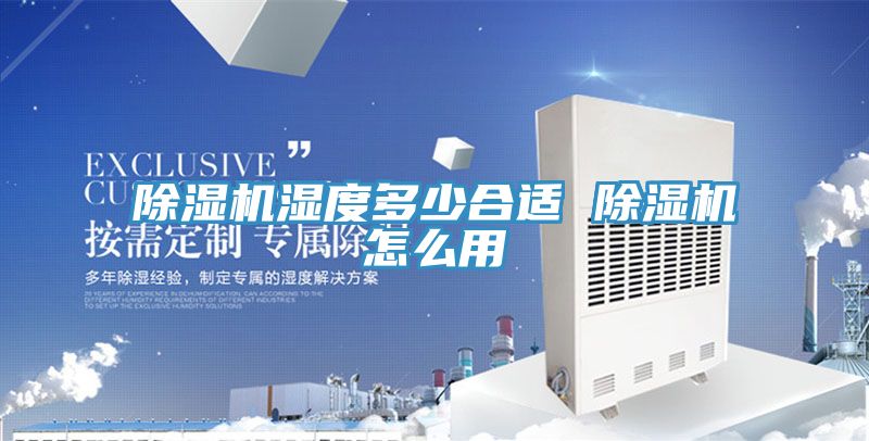 草莓视频污污污污濕度多少合適 草莓视频污污污污怎麽用