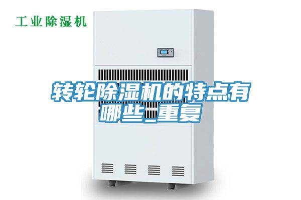 轉輪草莓视频污污污污的特點有哪些_重複