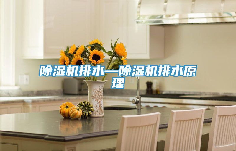 草莓视频污污污污排水—草莓视频污污污污排水原理