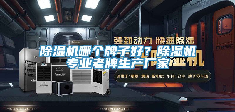 草莓视频污污污污哪個牌子好？草莓视频污污污污專業老牌生產廠家