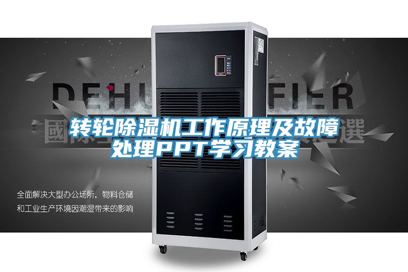 轉輪草莓视频污污污污工作原理及故障處理PPT學習教案