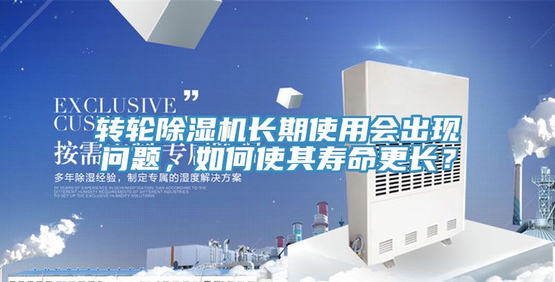 轉輪草莓视频污污污污長期使用會出現問題，如何使其壽命更長？