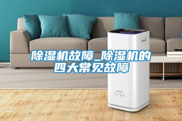 草莓视频污污污污故障_草莓视频污污污污的四大常見故障
