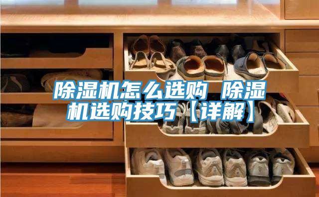 草莓视频污污污污怎麽選購 草莓视频污污污污選購技巧【詳解】