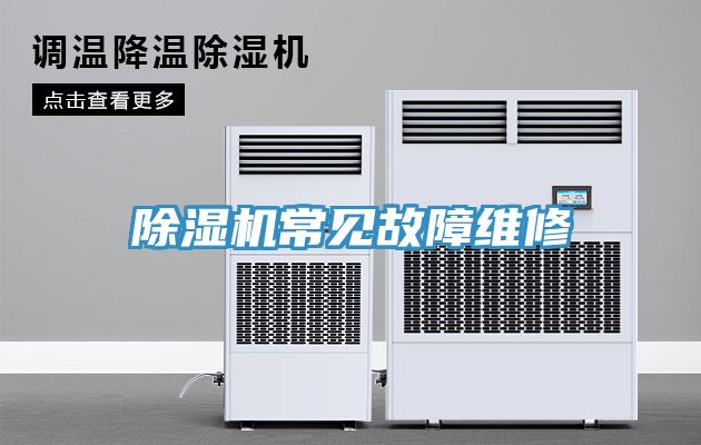 草莓视频污污污污常見故障維修