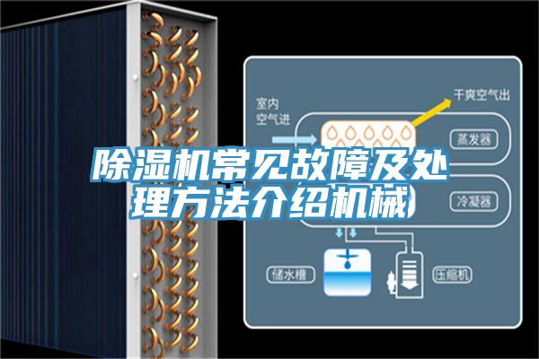 草莓视频污污污污常見故障及處理方法介紹機械