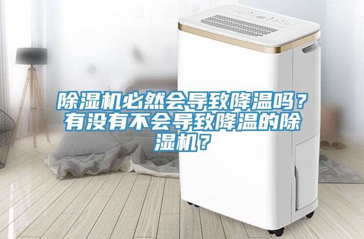 草莓视频污污污污必然會導致降溫嗎？有沒有不會導致降溫的草莓视频污污污污？