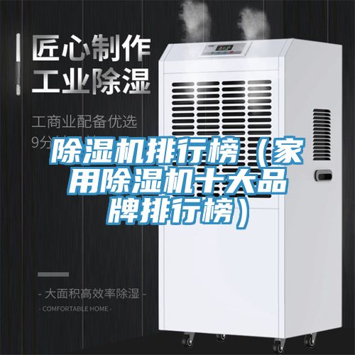 草莓视频污污污污排行榜（家用草莓视频污污污污十大品牌排行榜）