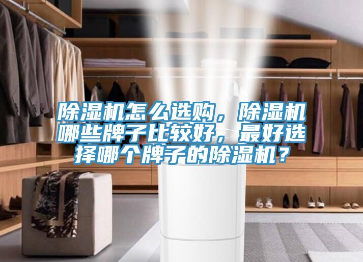 草莓视频污污污污怎麽選購，草莓视频污污污污哪些牌子比較好，最好選擇哪個牌子的草莓视频污污污污？
