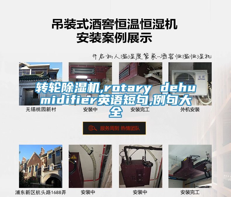 轉輪草莓视频污污污污,rotary dehumidifier英語短句,例句大全