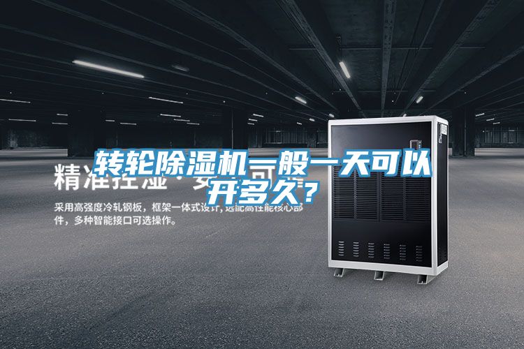 轉輪草莓视频污污污污一般一天可以開多久？