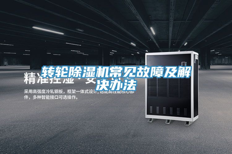 轉輪草莓视频污污污污常見故障及解決辦法