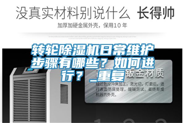 轉輪草莓视频污污污污日常維護步驟有哪些？如何進行？_重複
