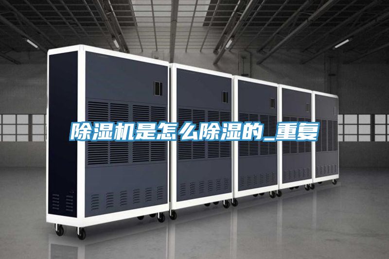 草莓视频污污污污是怎麽除濕的_重複